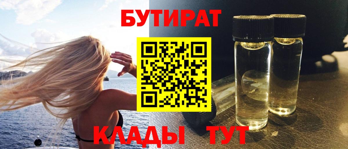 Великий Новгород  БУТИРАТ бутик  Вход с VPN 