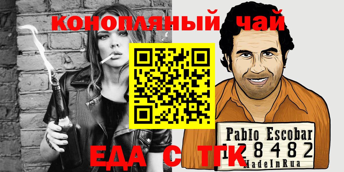 Великий Новгород  Еда ТГК марихуана  Вход с VPN 