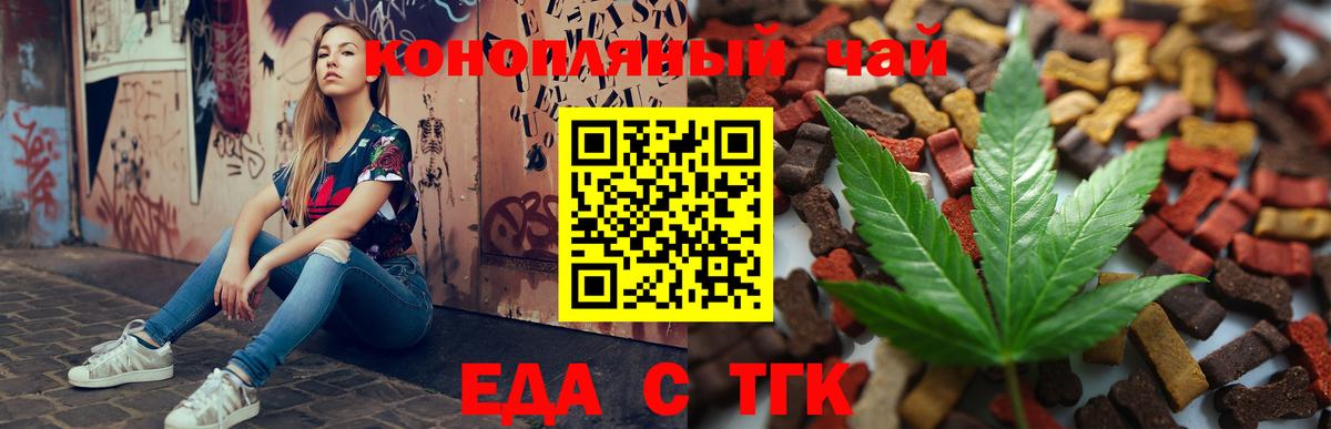 Еда ТГК конопля Великий Новгород