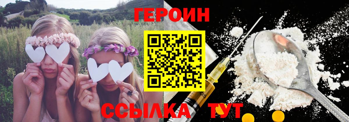 Героин  Вход с VPN  Великий Новгород  Героин герыч 