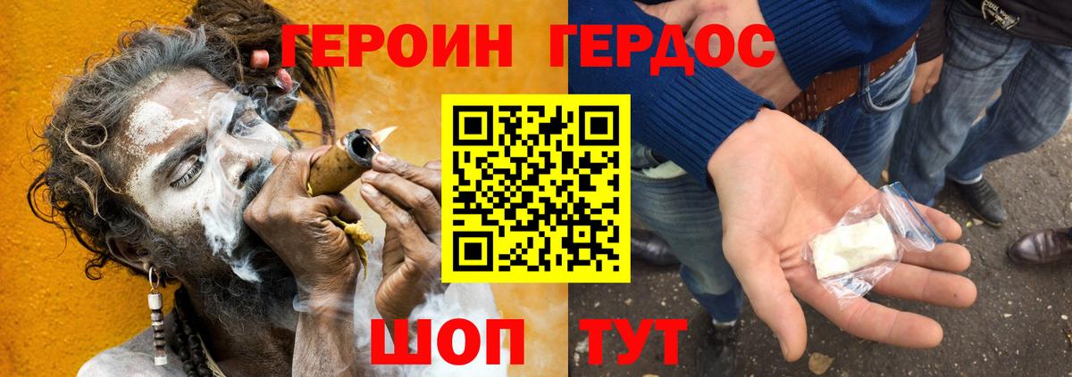 ГЕРОИН герыч Великий Новгород