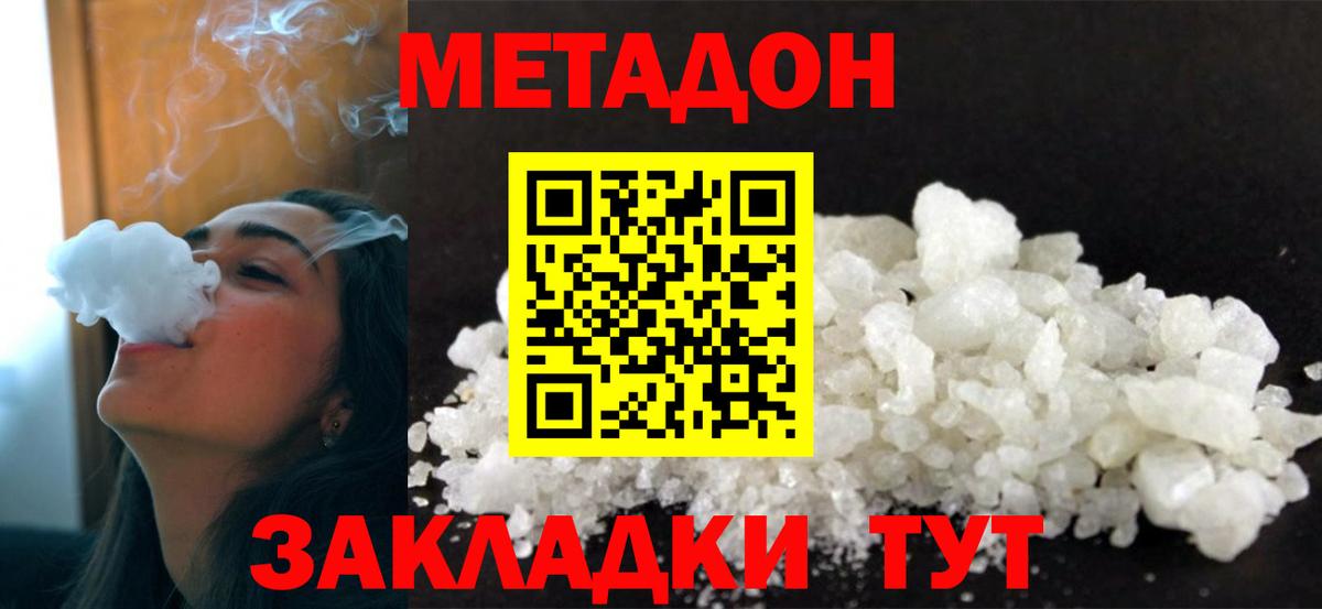 Великий Новгород  Метадон белоснежный  Вход с VPN  Метадон methadone 